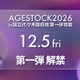 「AGESTOCK2026」12月5日に第1弾出演アーティスト発表へ  国立代々木競技場第一体育館で開催