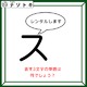 クイズです！「スがレンタルします」状況を言葉にして隠れた言葉を導きましょう【難易度LV２.・甘口】
