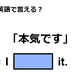 英語で「本気です」は何て言う？