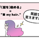 英語で「（髪を）染める」ってなんて言う？