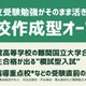 【高校受験2026】郁文館、都立進学指導重点校の志望者対象「自校作成型入試」