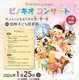 国際子ども図書館「ピノキオコンサート」1/25