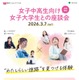 現役女子大生が回答「Tokyo Girls Talk」女子中高生向け進路選択の相談3/7