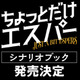 「ちょっとだけエスパー」シナリオブック発売　脚本・野木亜紀子のあとがきなど収録
