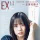 日向坂46正源司陽子、儚く美しいアンニュイSHOTにうっとり…息を呑むほどの透明感で魅せる