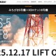 JAXA「みちびき5号機」打上げライブ中継12/17