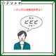 クイズです！「私はどどどです！」この人の出身都道府県は？【難易度LV２.・甘口】