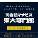 【大学受験】東大専門校舎が新宿に誕生…河合塾マナビス2月開校へ