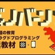右脳教育型パズル「ディノバーンplus」AR体験で恐竜が飛び出す