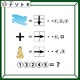 解けると気持ちいいクイズです！絵をよく見ると「嬉しい言葉」がでてきますよ【2025年度クイズ・ベストセレクション】