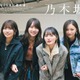 乃木坂46、12年連続「日経エンタテインメント! 」年始号表紙登場 2026年に目指す“進む道”語る