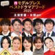 【モデルプレス ベストドラマアワード2025】「主演俳優」「主演女優」部門トップ10を発表