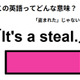 この英語ってどんな意味？「It’s a steal.」