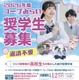 ひとり親家庭の高校生を支援「コープみらい奨学生」700人募集