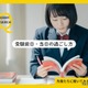 【大学受験】前日は「夜更かしより睡眠」が主流…当日の朝食は97.6%が摂取
