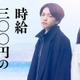 なにわ男子・西畑大吾＆福本莉子、初共演でW主演 感涙小説「時給三〇〇円の死神」実写映画化【コメント】