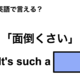 英語で「面倒くさい」は何て言う？