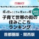 子育て世帯の住みここち、首都圏の自治体1位は東京都中央区