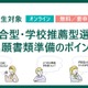 【大学受験2027】河合塾、年内入試の出願準備ポイント解説2/23