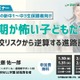 不登校・発達障害の中学生保護者向け、新年度トラブル対策セミナー