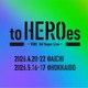 三宅健・北山宏光・Number_iらTOBE集結ライブ、3回目の開催決定 名古屋・札幌ドームで計5日間【to HEROes 〜TOBE 3rd Super Live〜】
