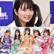 志田未来、ライブT姿でFRUITS ZIPPERの東京ドーム公演参戦「推し活姿可愛すぎ」「ENERGYに溢れてる」の声