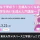 東大メタバース工学部、生成AI講座3/21…小中高生向け全3講座