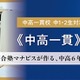 中高一貫校の中学2年生向け講座、河合塾マナビスが3月開講