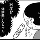 39度の発熱で新生児を抱えながら倒れてしまう。育児に不慣れな夫には頼れず、母に助けを求める【夫にキレる私をとめられない #５】