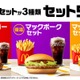 マクドナルド人気メニュー「マックポーク」5年ぶり復活 セット500に仲間入り