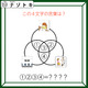 クイズです！「ベン図を使った問題です」イラストを言葉にして、共通する文字を考えていきましょう【難易度LV３.・中辛】