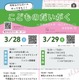 【春休み2026】島根県立大、体験型学習イベント「こどもの大学」3月開催