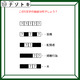 クイズです！「この５文字の単語は何でしょう？」４つの単語をヒントから導き出しましょう【難易度LV３.・中辛】