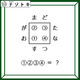 クイズです！「４つの単語から単語を導きましょう」「ま」で始まって「す」で終わる４文字の単語はなに？【難易度LV３.・中辛】