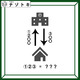 クイズです！「これは何を示す図？」上下の建物が何かを考えましょう【難易度LV２.・甘口】