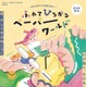 【春休み2026】紙の造形遊び体験「ペーパーワールド」3/26-4/5