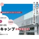 桜美林大とAOI、新宿で探究キャンプ4/2から3泊4日