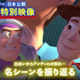 「こんなに長いシリーズになるとは」唐沢寿明＆所ジョージが振り返る『トイ・ストーリー』の30年　名シーン満載映像解禁
