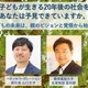 慶應SFC元学部長×ベネッセ副社長「教育探究セミナー」4/23