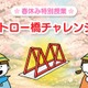 【春休み2026】小学生向け無料実験教室「ストロー橋」Pendemy