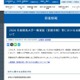 【大学受験2026】群馬大で出題ミス…4人が追加合格