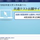 【共通テスト2026】成績の閲覧4/30まで…科目別・分野別の得点表示