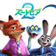 150億円超えの大ヒット『ズートピア２』ディズニープラス独占配信、4月15日から