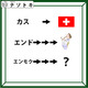 クイズです！「右から左へ変化する法則を考えましょう」矢印の数にも理由がありますよ【難易度LV３.・中辛】