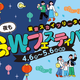【GW2026】東京ソラマチ、4/6から台湾祭や体験企画など