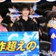 劇場版「コナン」公開初日で興行収入11.3億円・観客動員数73.9万人の前作超え 畑芽育「Xが大好きでよく見ているんですけど」【ハイウェイの堕天使】