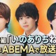 Hey! Say! JUMP知念侑李・有岡大貴・伊野尾慧、新番組「いのありちねん」放送決定