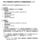 【高校受験2027】愛知県公立高、一般選抜2/24…調査書の内容変更も