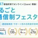 通信制高校の合同説明会「まるごと通信制フェスタ」全47都道府県で順次