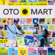 【2026年GW】世界中の「いい音」を鳴らして遊べる体験型展示「OTO MART」4月29日より開催